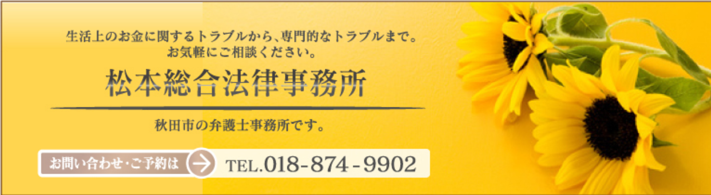 松本総合法律事務所